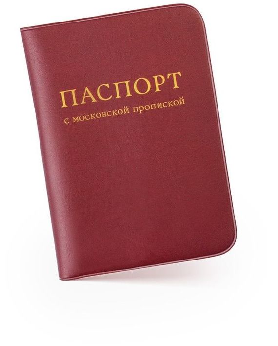 прописка в Струнино